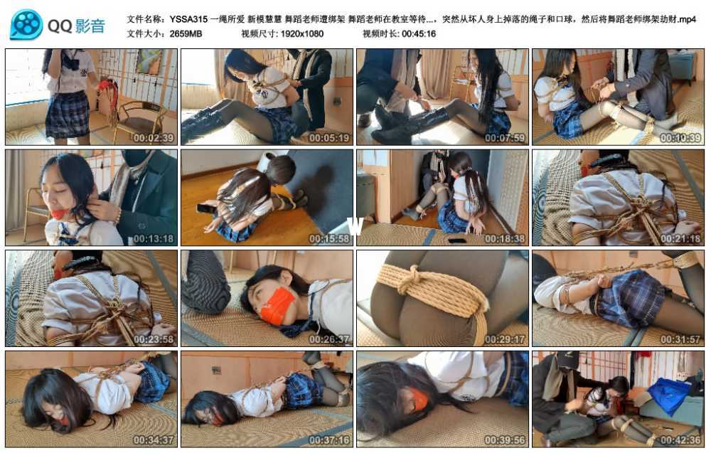 一绳所爱 新模慧慧 舞蹈老师遭绑架 舞蹈老师在教室等待学生，坏人伪装成学生到教室...