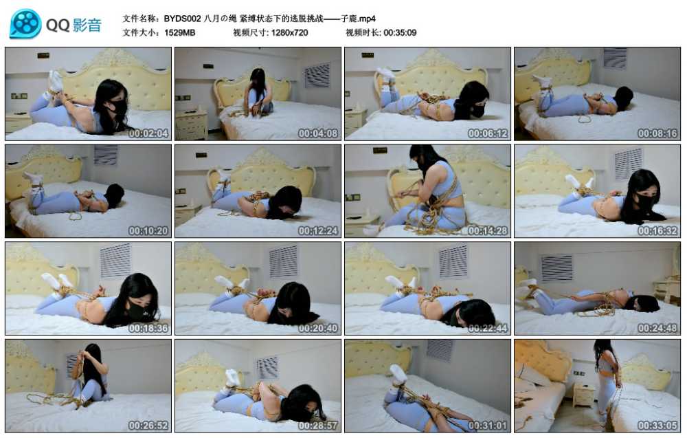 八月の绳 紧缚状态下的逃脱挑战——子鹿视频下载