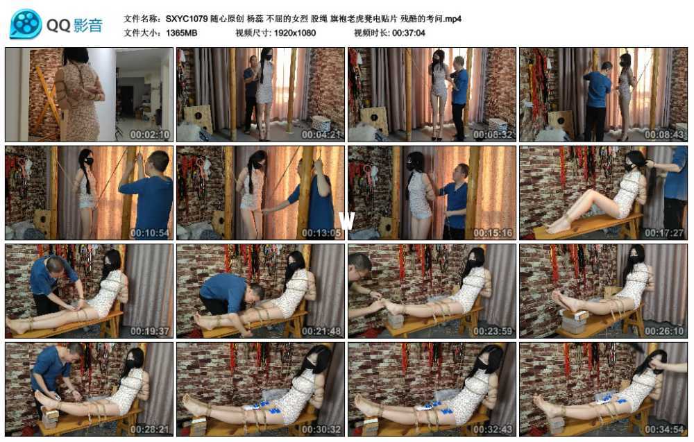 随心原创 杨蕊 不屈的女烈 股绳 旗袍老虎凳电贴片 残酷的考问视频下载