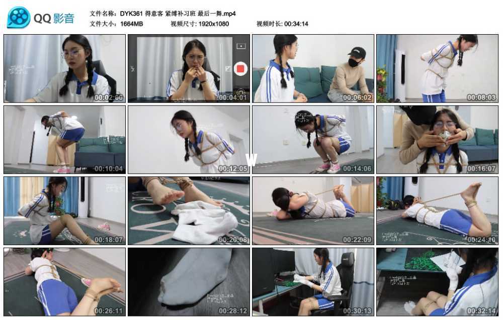 得意客 紧缚补习班 最后一舞