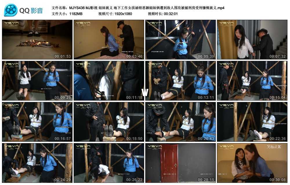 MJ影视 姐妹就义 地下工作女孩涵锃思颖姐妹俩遭到敌人围攻被捕刑房受刑慷慨就义