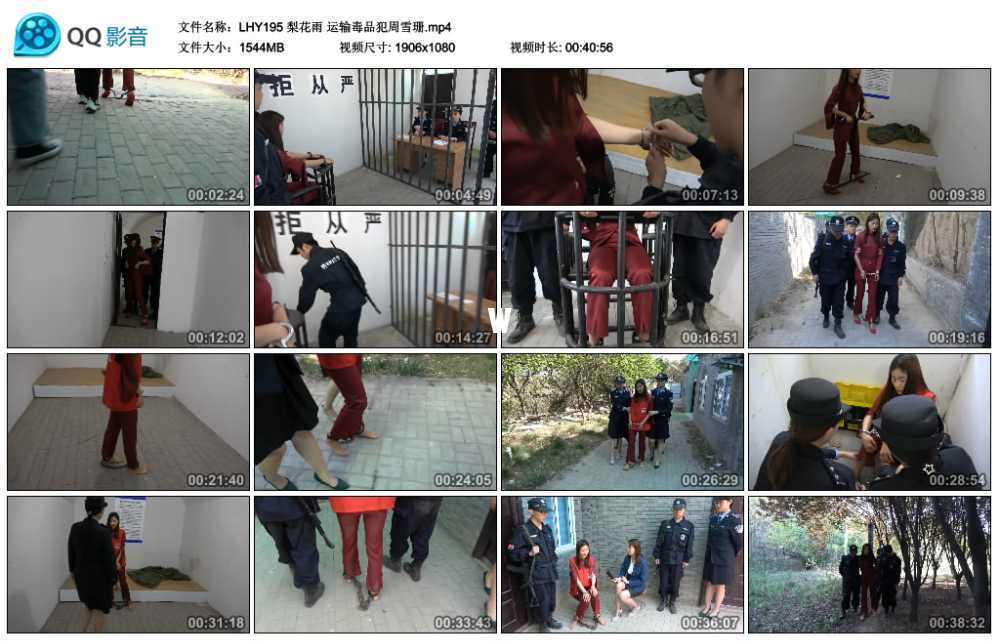 梨花雨 运输毒品犯周雪珊