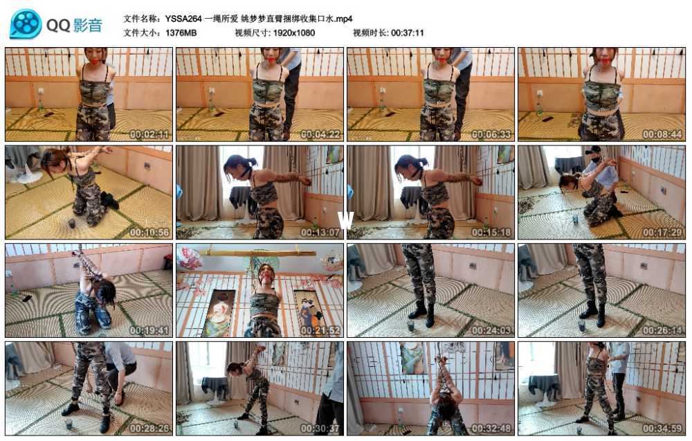 一绳所爱 姚梦梦直臂捆绑收集口水