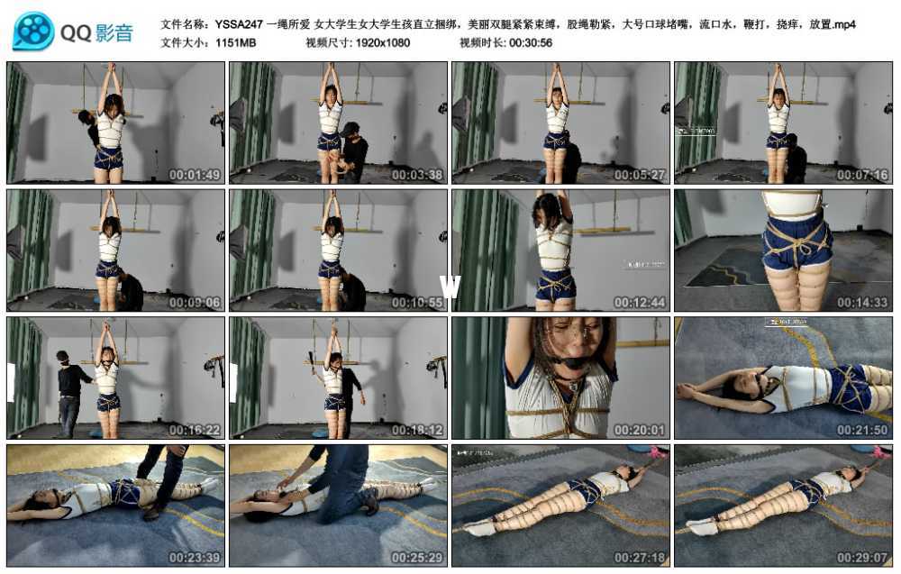 一绳所爱 女大学生女大学生孩直立捆绑，美丽双腿紧紧束缚，股绳勒紧，大号口球堵嘴...视频下载