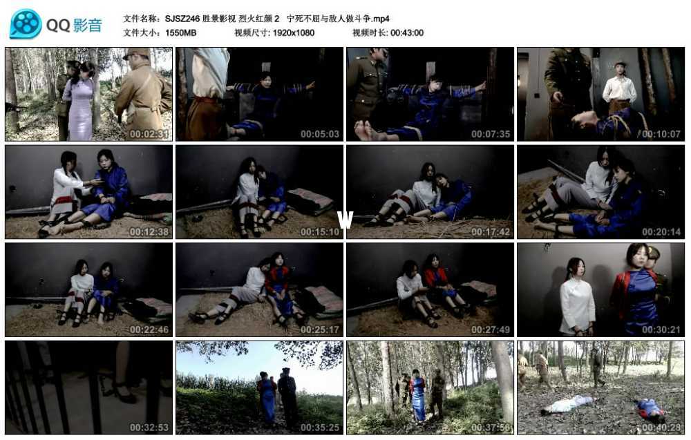 胜景影视 烈火红颜 2   宁死不屈与敌人做斗争