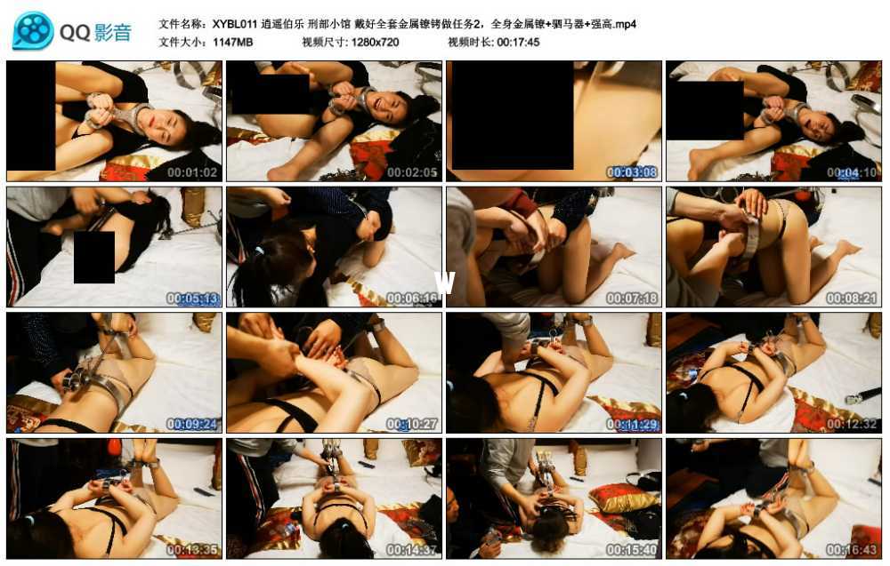 逍遥伯乐 刑部小馆 戴好全套金属镣铐做任务2，全身金属镣+驷马器+强高