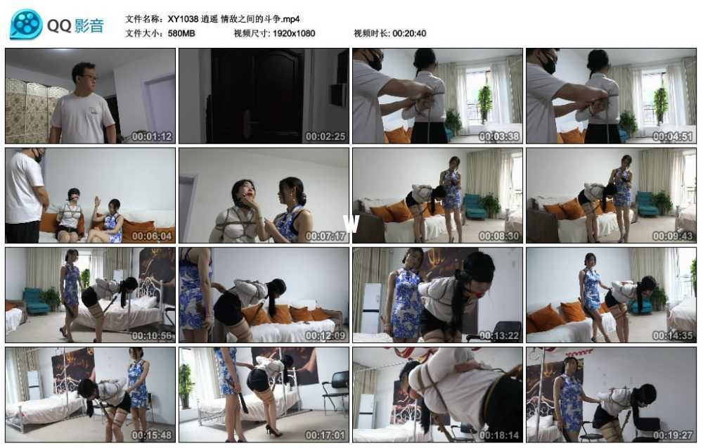 逍遥 情敌之间的斗争