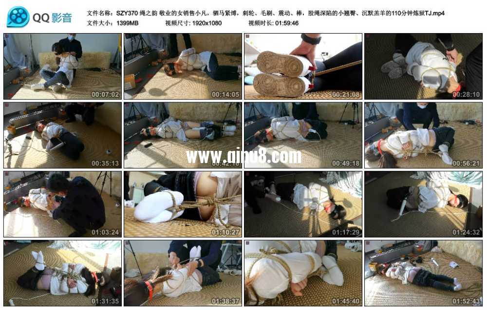 绳之韵 敬业的女销售小凡，驷马紧缚，刺轮、毛刷、震动、棒，股绳深陷的小翘臀、沉...