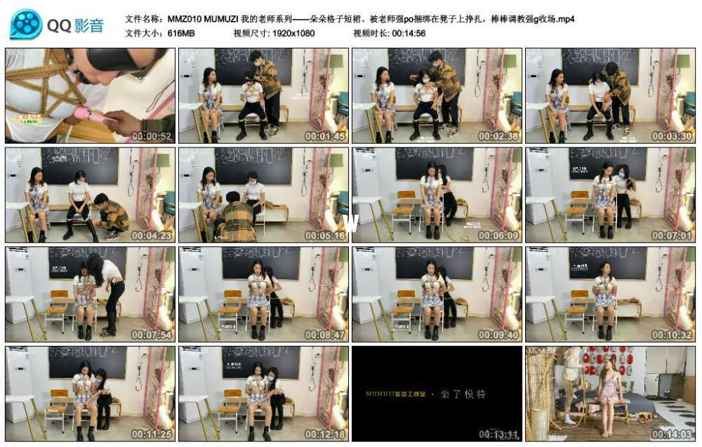 MUMUZI 我的老师系列——朵朵格子短裙、被老师强po捆绑在凳子上挣扎，棒棒调教强g...