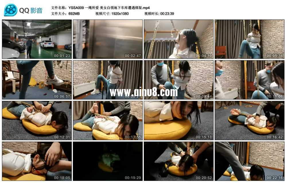 一绳所爱 美女白领地下车库遭遇绑架视频下载
