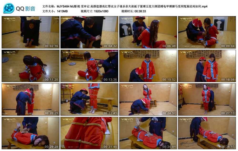 MJ影视 受审记 高颜值漂亮红罪衣女子谋杀亲夫挨板子紧缚五花大绑团缚龟甲缚驷马受...