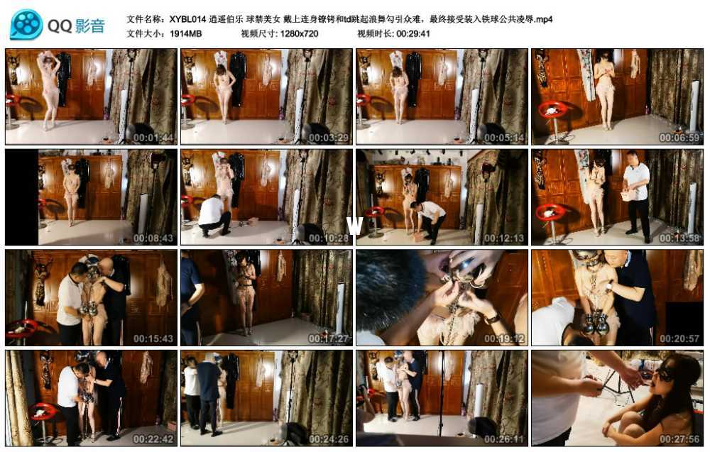 逍遥伯乐 球禁美女 戴上连身镣铐和td跳起浪舞勾引众难，最终接受装入铁球公共凌辱视频下载
