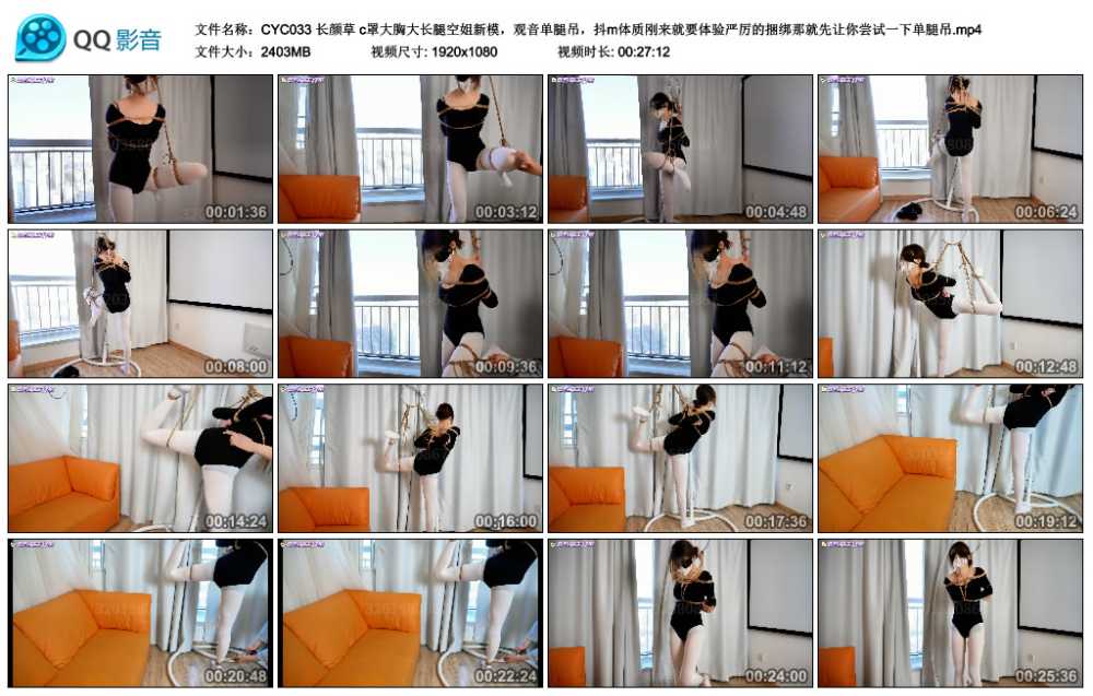 长颜草 c罩大胸大长腿空姐新模，观音单腿吊，抖m体质刚来就要体验严厉的捆绑那就先...