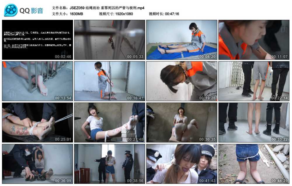 结绳而治 重罪死囚的严管与极刑