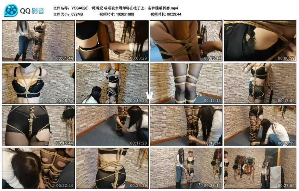 一绳所爱 喵喵被女绳师绑在柱子上，各种蹂躏折磨视频下载