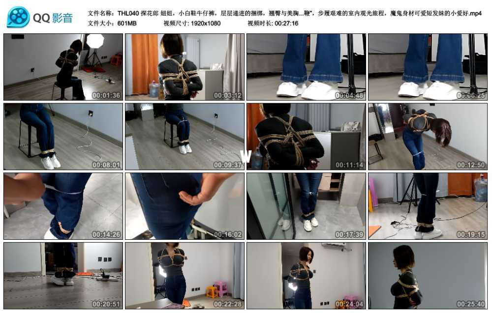 探花郎 妞妞，小白鞋牛仔裤，层层递进的捆绑，翘臀与美胸的美妙手感，初次尝试另类...