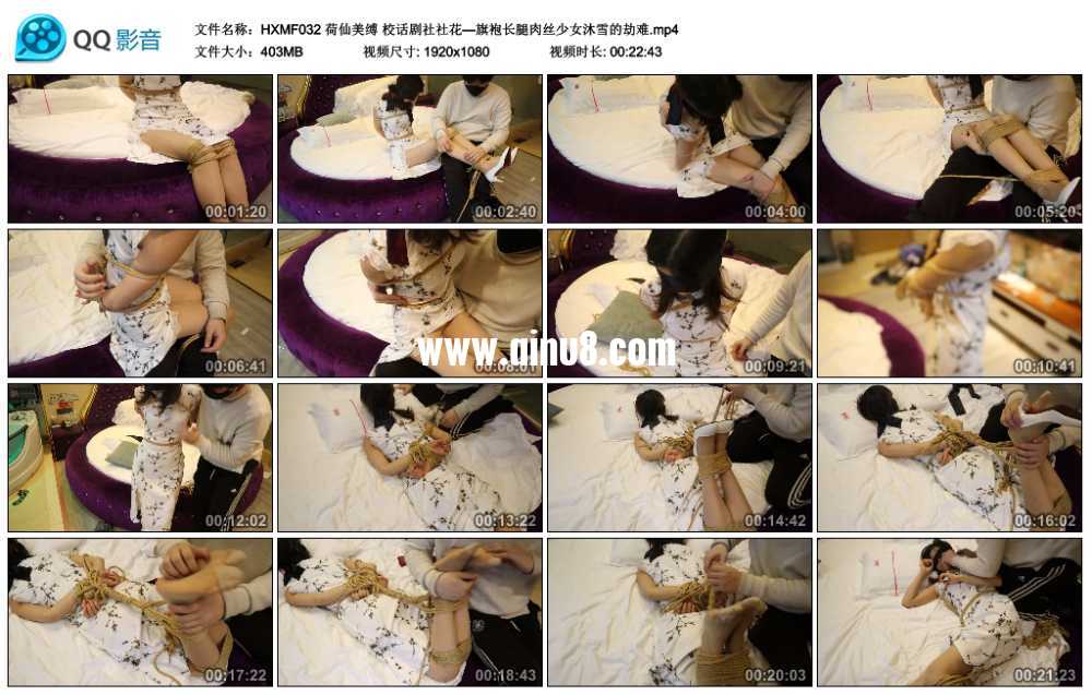 荷仙美缚 校话剧社社花—旗袍长腿肉丝少女沐雪的劫难