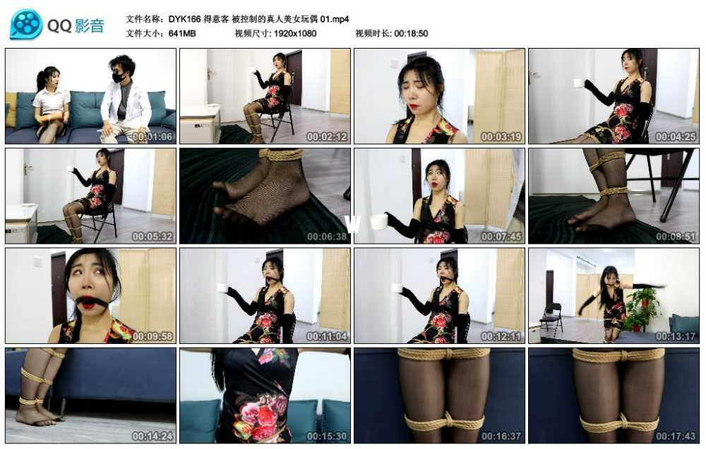 得意客 被控制的真人美女玩偶 01