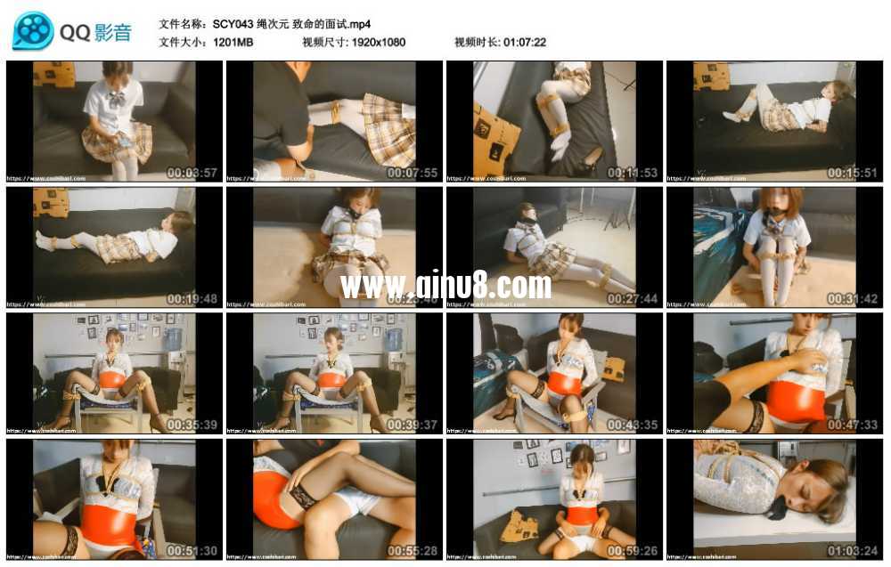 绳次元 致命的面试