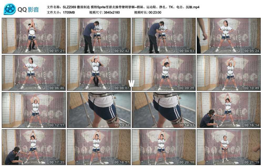 撒琅制造 模特Sprite雪碧贞操带镣铐禁锢--棉袜、运动鞋、挣扎、TK、电击、抚触