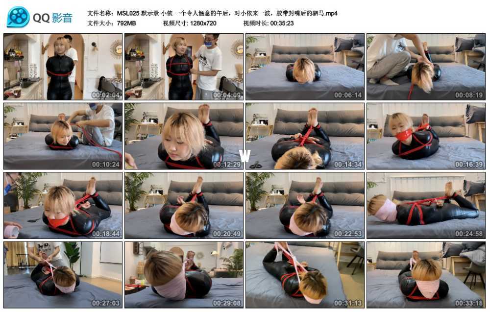 默示录 小依 一个令人惬意的午后，对小依来一波，胶带封嘴后的驷马