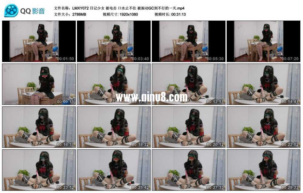 LMXY 日记少女 被电击 口水止不住 被振动GC到不行的一天