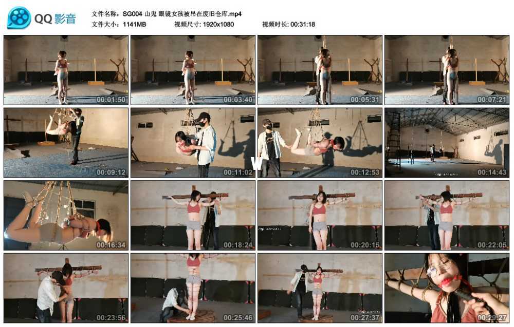 山鬼 眼镜女孩被吊在废旧仓库