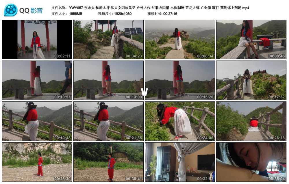 夜未央 秋游太行 私人女囚放风记 户外大作 红罪衣囚裙 木枷脚镣 五花大绑 亡命牌 ...