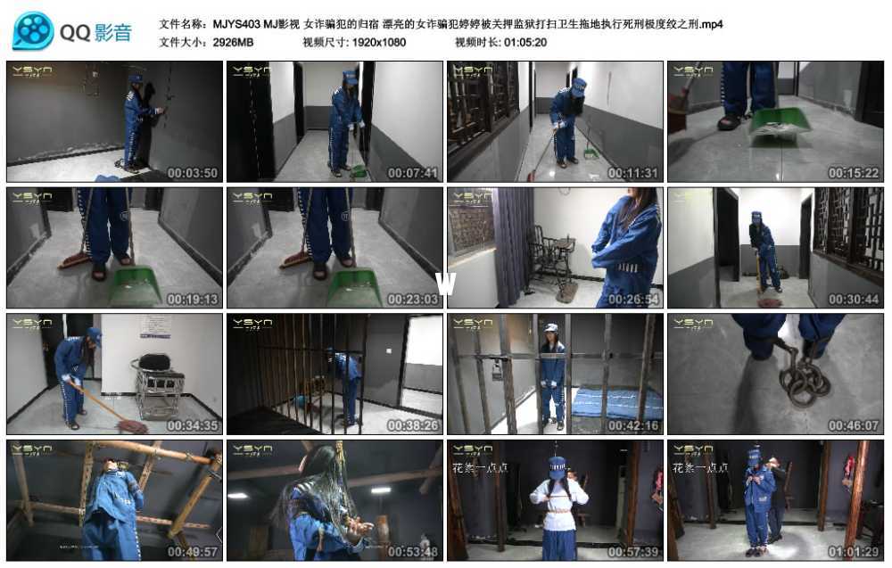 MJ影视 女诈骗犯的归宿 漂亮的女诈骗犯婷婷被关押监狱打扫卫生拖地执行死刑极度绞...视频下载