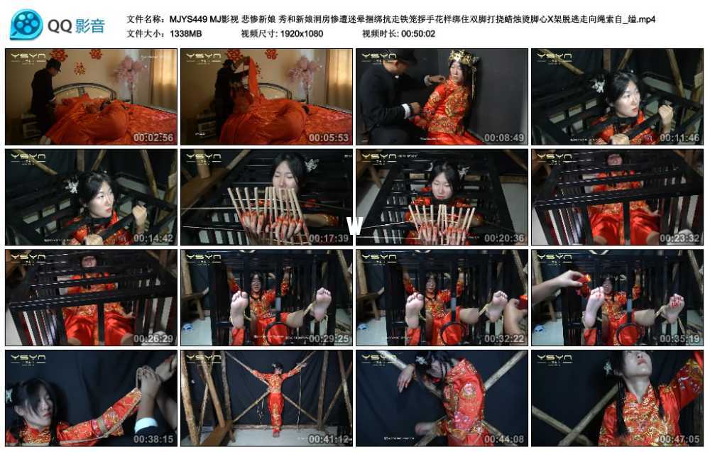 MJ影视 悲惨新娘 秀和新娘洞房惨遭迷晕捆绑抗走铁笼拶手花样绑住双脚打挠蜡烛烫脚...