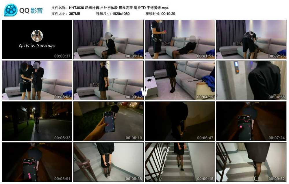 涵涵特辑 户外初体验 黑丝高跟 遥控TD 手铐脚铐视频下载