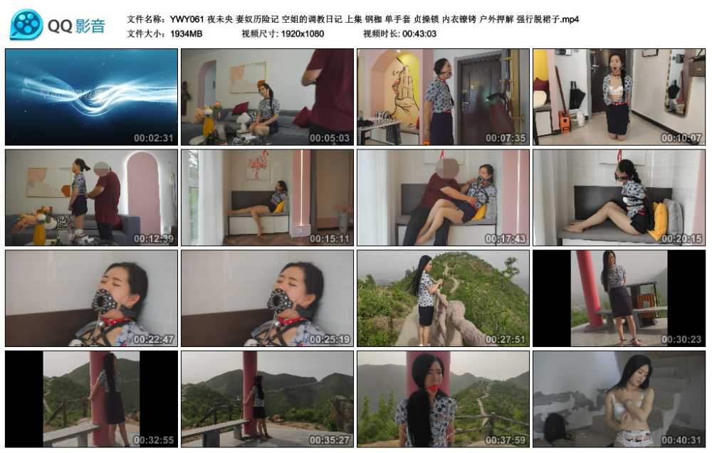 夜未央 妻奴历险记 空姐的调教日记 上集 钢枷 单手套 贞操锁 内衣镣铐 户外押解 强...