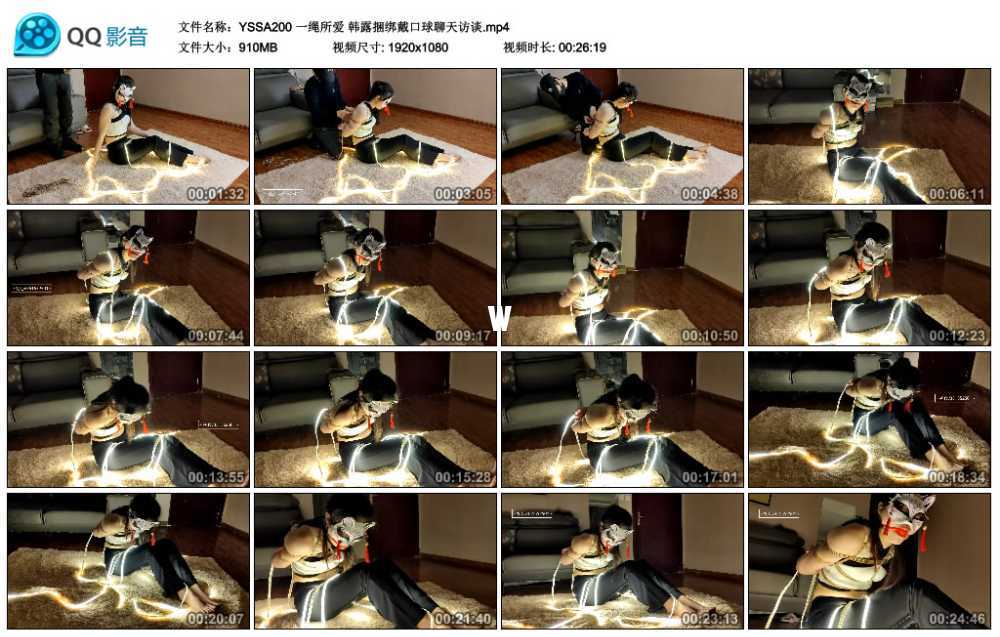 一绳所爱 韩露捆绑戴口球聊天访谈