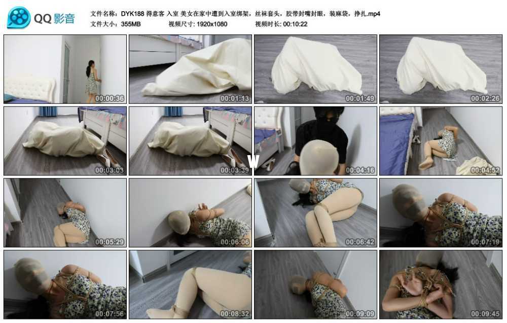 得意客 入室 美女在家中遭到入室绑架，丝袜套头，胶带封嘴封眼，装麻袋，挣扎