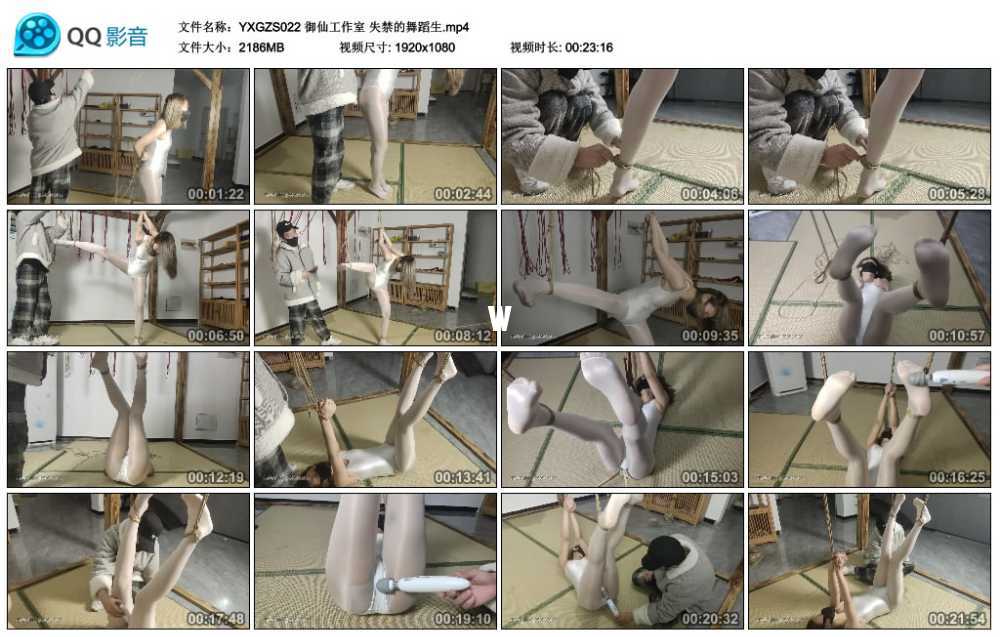 御仙工作室 失禁的舞蹈生视频下载