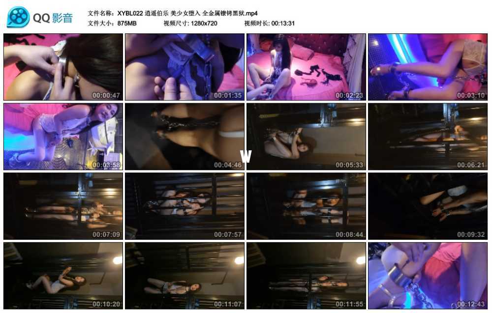逍遥伯乐 美少女堕入 全金属镣铐黑狱