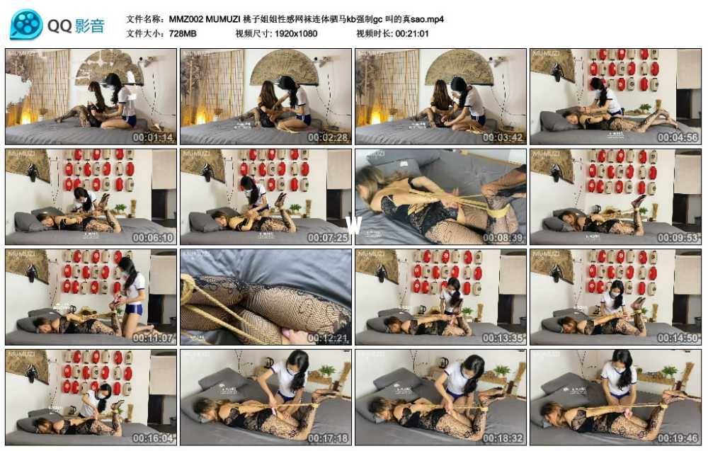 MUMUZI 桃子姐姐性感网袜连体驷马kb强制gc 叫的真sao