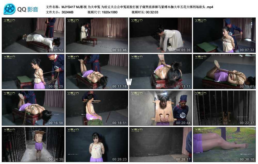 MJ影视 为夫申冤 为给丈夫公公申冤屁股打板子痛哭流涕驷马紧缚木枷大牢五花大绑刑...