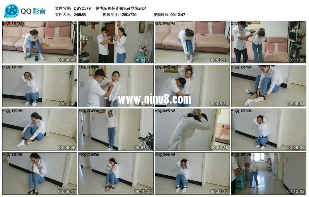 一往情深 抓捕诈骗犯吕静怡