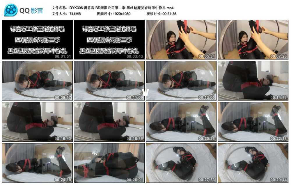 得意客 BD无限公司第二季·黑丝魅魔吴睿诗罩中挣扎
