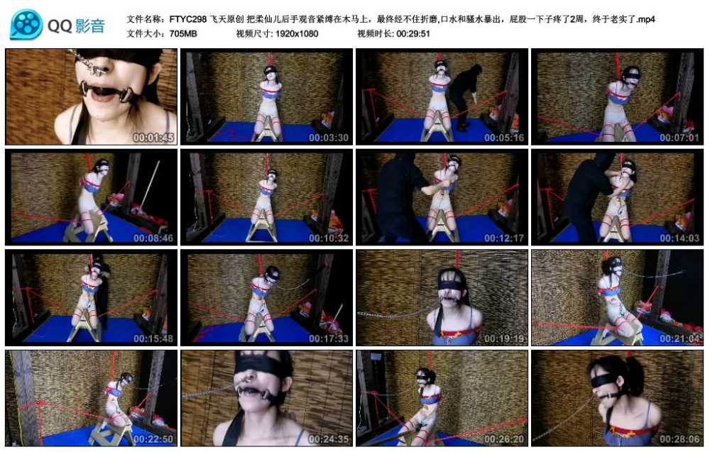 飞天原创 把柔仙儿后手观音紧缚在木马上，最终经不住折磨,口水和骚水暴出，屁股一...