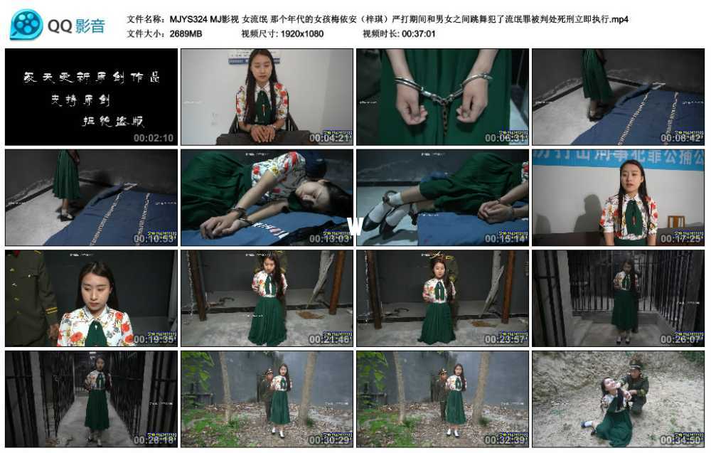 MJ影视 女流氓 那个年代的女孩梅依安（梓琪）严打期间和男女之间跳舞犯了流氓罪被...