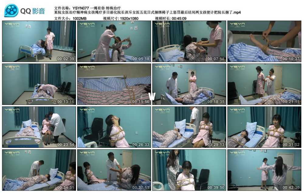 一绳有你 特殊治疗 某院女医治疗精神病女孩绳疗多日恶化院长训斥女医五花日式捆绑...视频下载