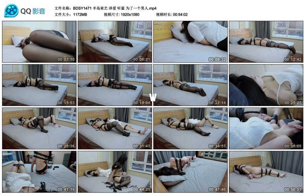 半岛束艺 泽爱 听蓝 为了一个男人