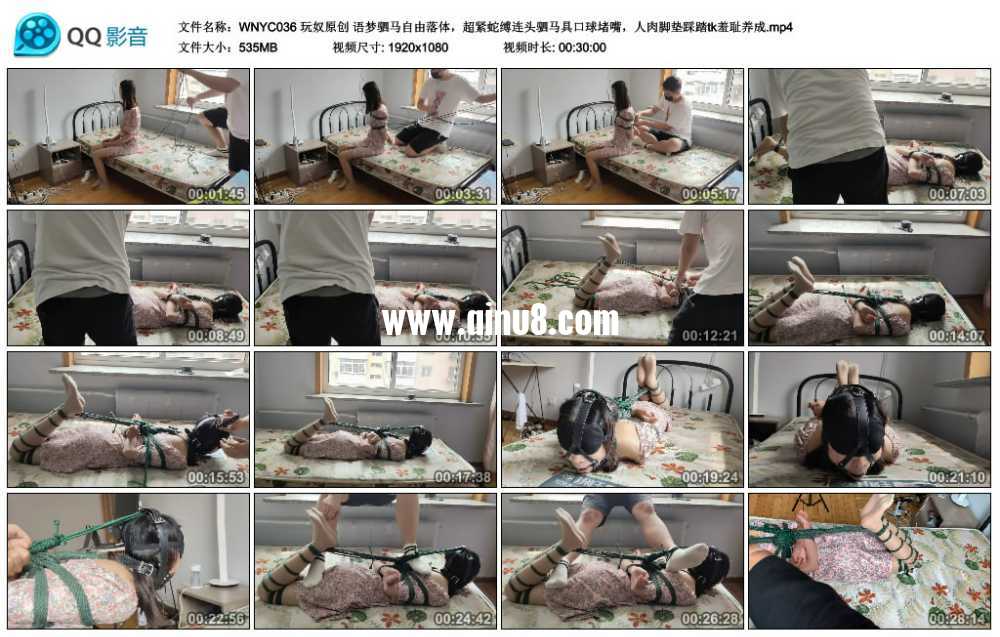 玩奴原创 语梦驷马自由落体，超紧蛇缚连头驷马具口球堵嘴，人肉脚垫踩踏tk羞耻养成