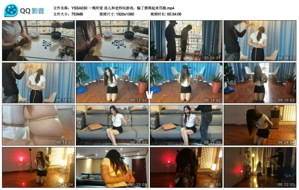 一绳所爱 洛儿和老师玩游戏，输了要绑起来罚跪视频下载