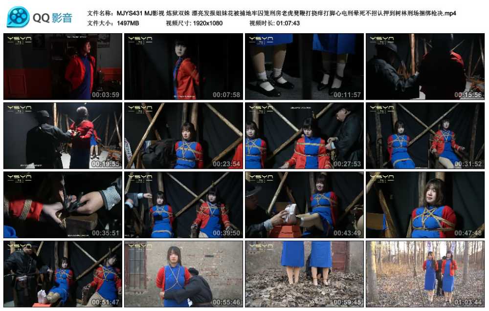 MJ影视 炼狱双姝 漂亮发报姐妹花被捕地牢囚笼刑房老虎凳鞭打挠痒打脚心电刑晕死不...