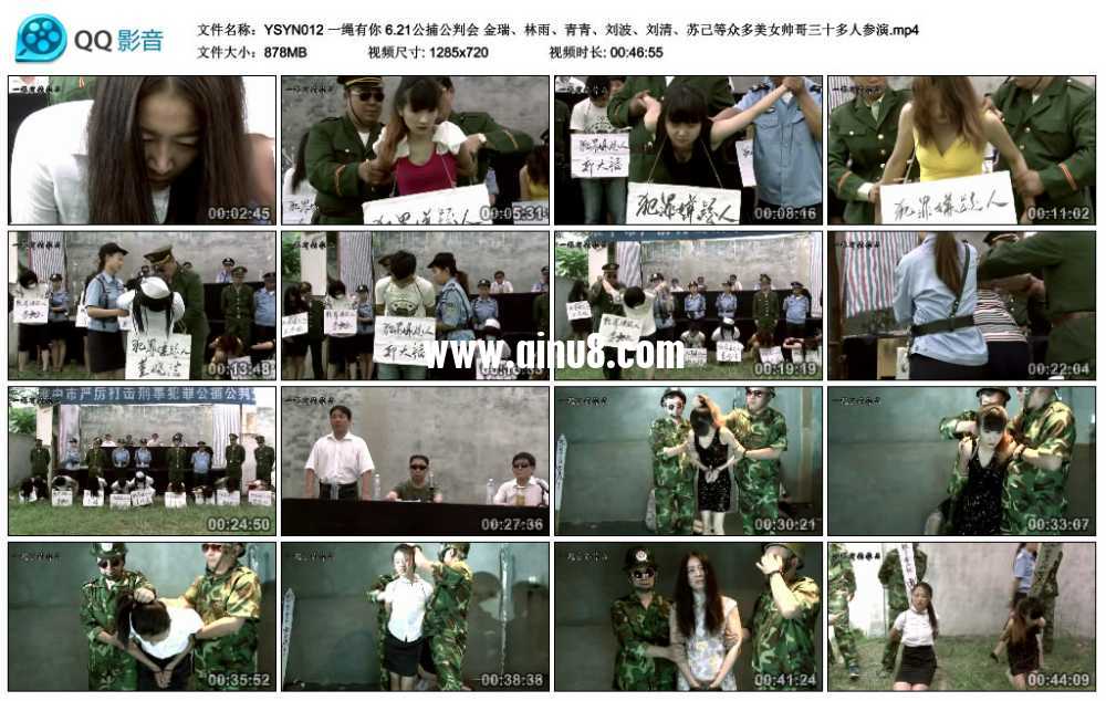 一绳有你 6.21公捕公判会 金瑞、林雨、青青、刘波、刘清、苏己等众多美女帅哥三十...
