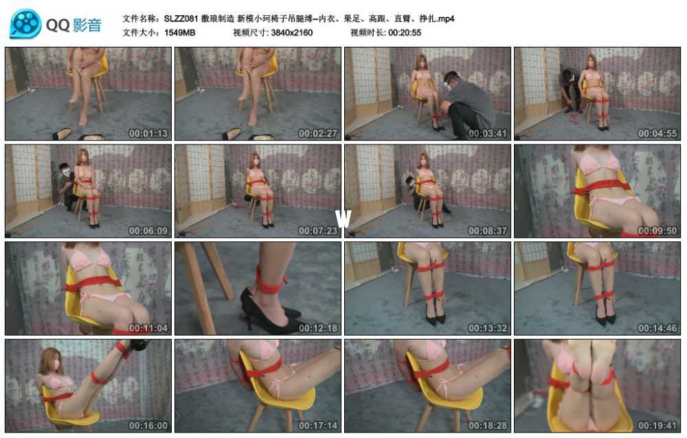 撒琅制造 新模小珂椅子吊腿缚--内衣、果足、高跟、直臂、挣扎