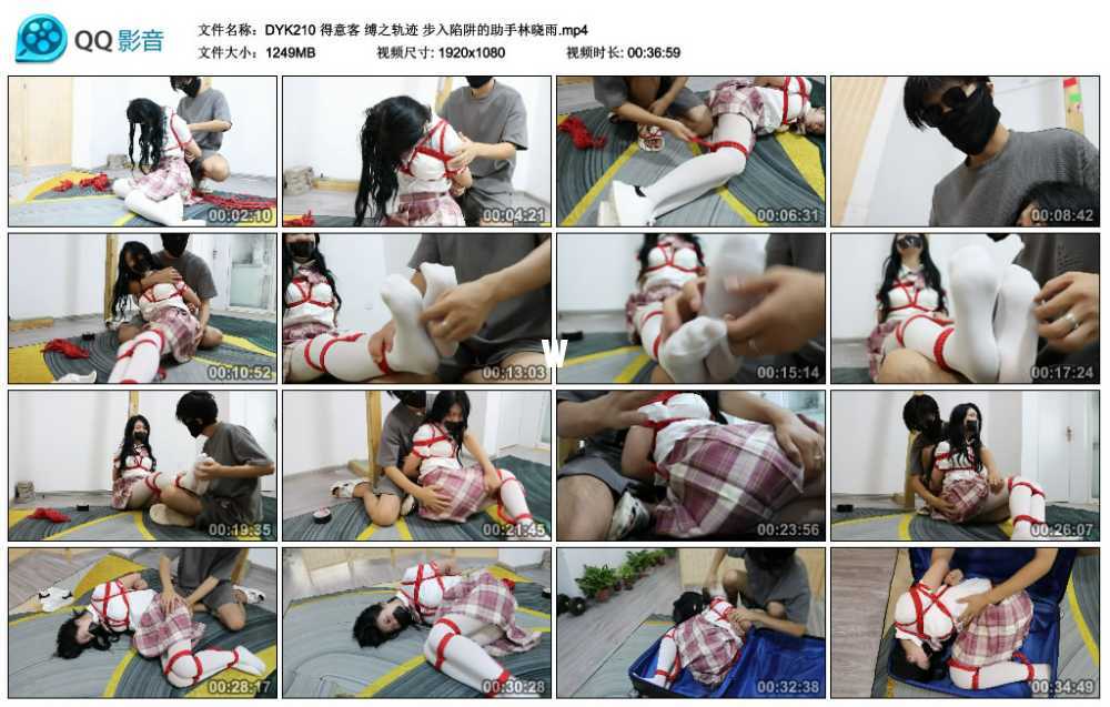 得意客 缚之轨迹 步入陷阱的助手林晓雨